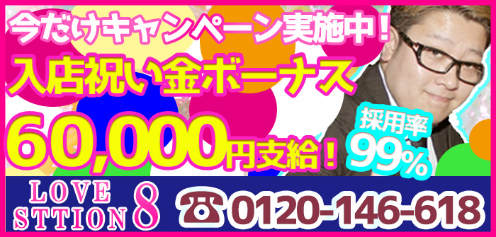 練馬ラブステーション8