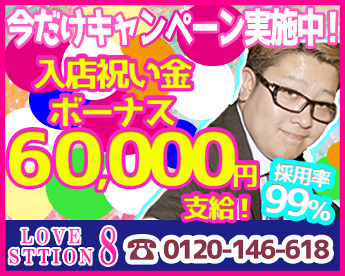 練馬ラブステーション8
