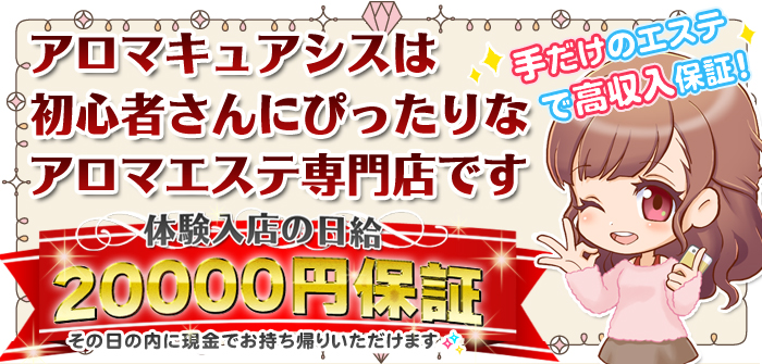 アロマキュアシス立川