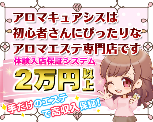 アロマキュアシス立川