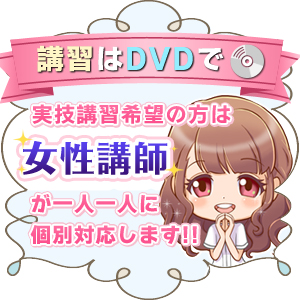 講習はDVDを見るだけ♪