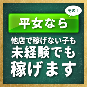 平女なら
