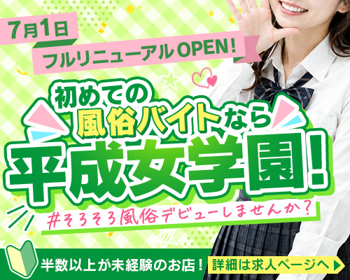横浜平成女学園