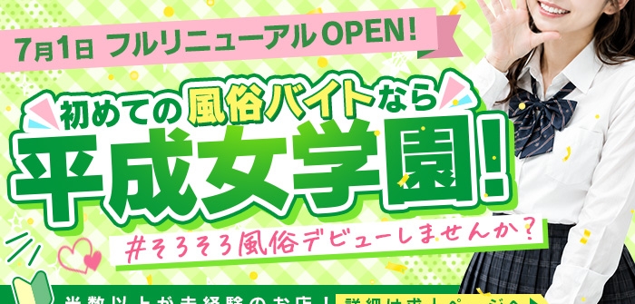 横浜平成女学園