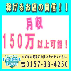 月収150万円以上可能！