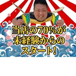 誰でも最初は未経験！！