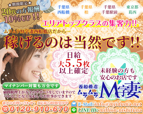 千葉西船橋ムラムラＭ字妻