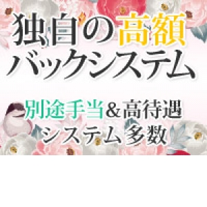 初日から稼げます！