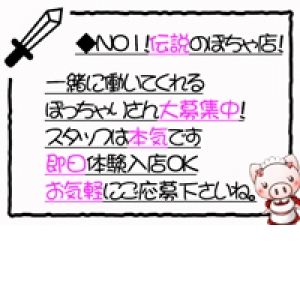 ぽっちゃり店エリアNo.1！