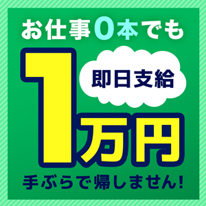 お仕事つかなかったら、、の心配無用！