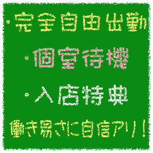 【働き易い環境】