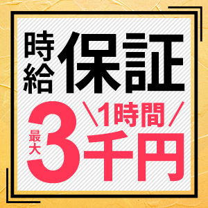 安心の時給保証あり♪