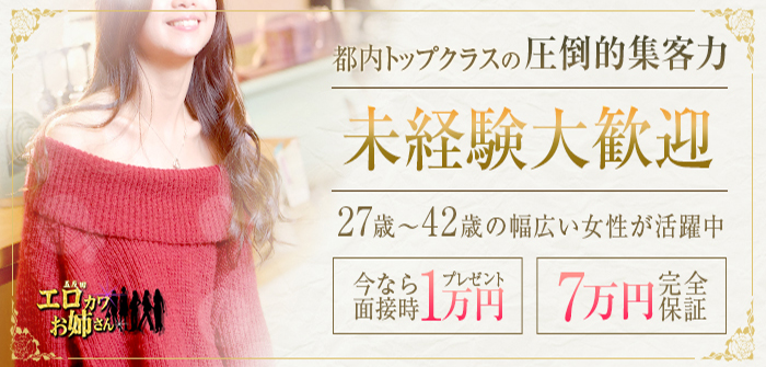 エロカワお姉さん 