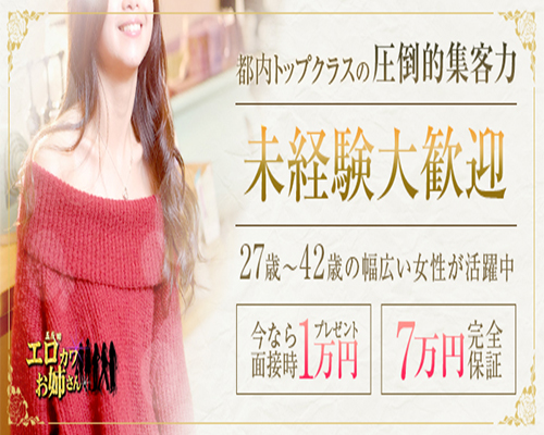 エロカワお姉さん 