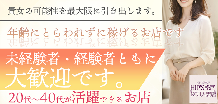 素人妻御奉仕倶楽部Hip's松戸店
