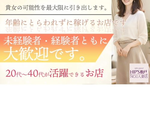 素人妻御奉仕倶楽部Hip's松戸店