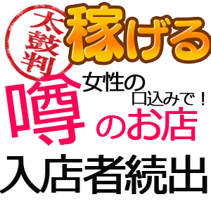 女性の口コミやご紹介で大きくなりました！