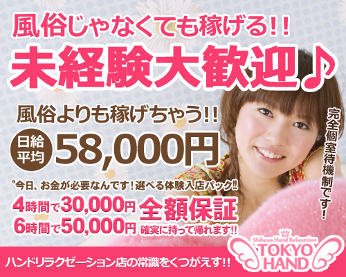 東京ハンド