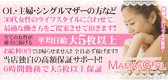 ママ＆ガール