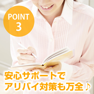 アリバイ対策も万全♪