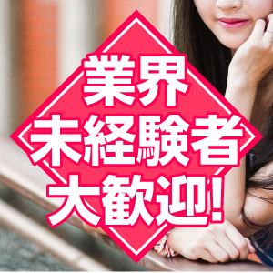 オープン10年以上の繁盛店で安定・安心の高収入！