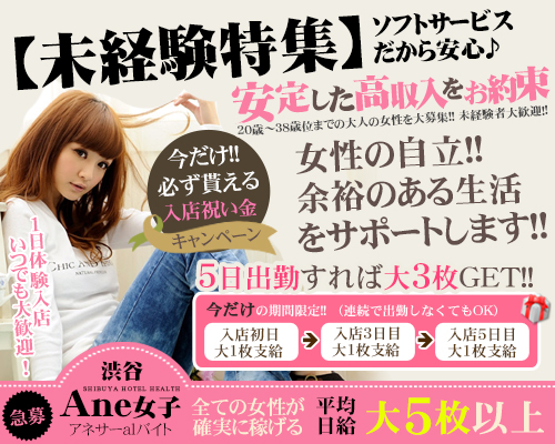 Ane女子 アネサーalバイト