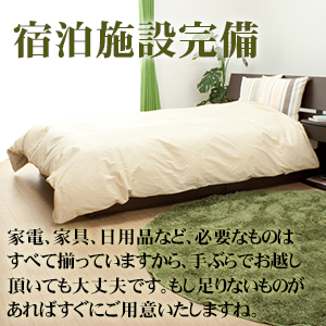 宿泊施設を無料で完備してます!!