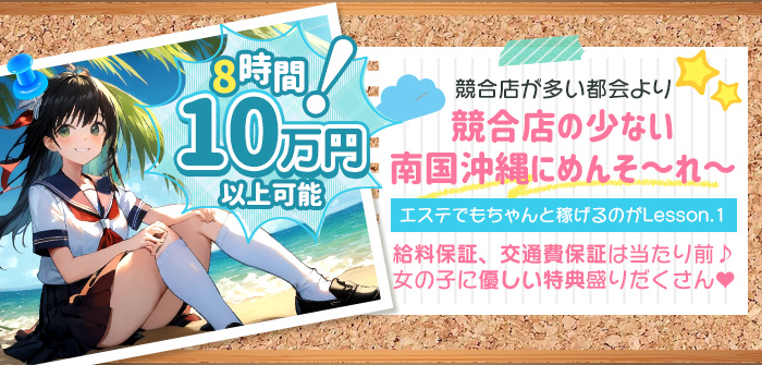 Lesson.1沖縄校