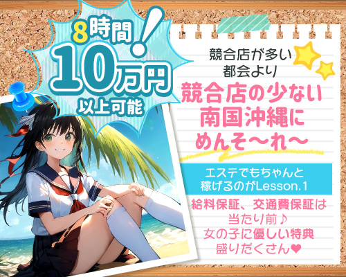 Lesson.1沖縄校