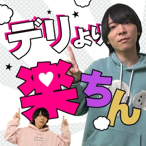 デリより稼げます！