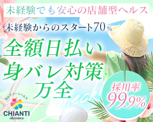 CHIANTI OKINAWA