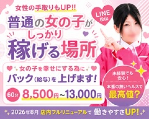 ライン松山店