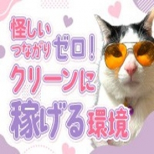 毎日、健全に！誠実に！真面目に！営業してます！