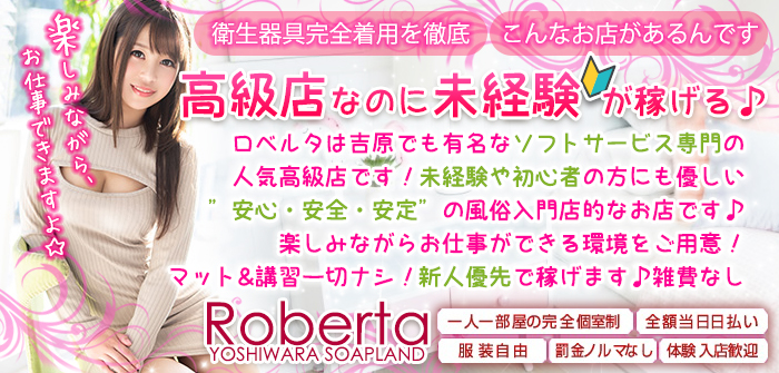 ロベルタ