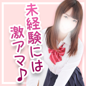 未経験に激アマ♪