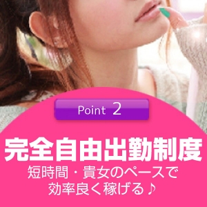 ★完全自由出勤★