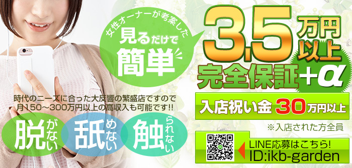 ガーデン