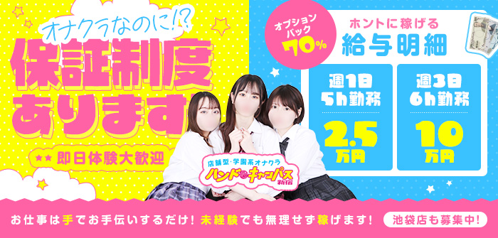 ハンドキャンパス新宿