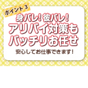 アリバイ対策もバッチリお任せ☆
