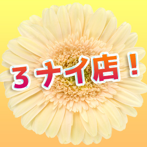 舐め・キス・下半身タッチなし