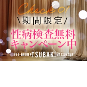 性病検査無料キャンペーン！