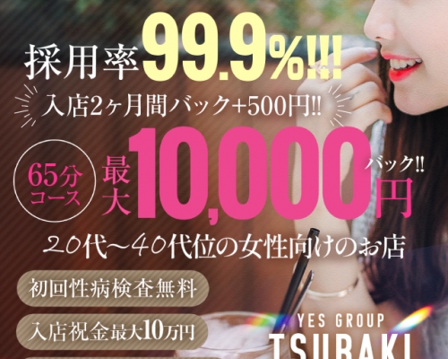 TSUBAKI（ツバキ）松山店