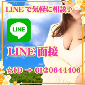 LINE問い合わせOK