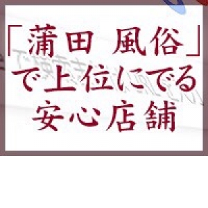 蒲田エリアトップクラスの集客力！