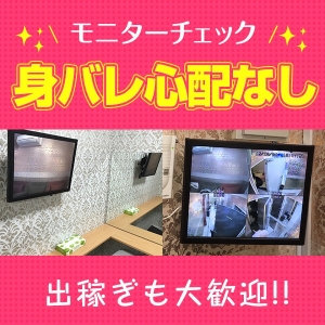 身バレの心配一切なし！