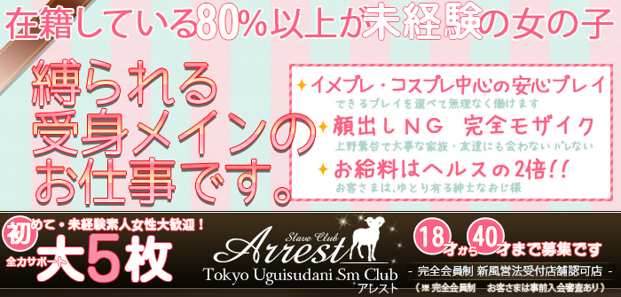 アレスト