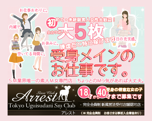 アレスト