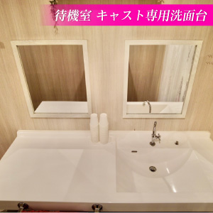 待機室　キャスト専用洗面台