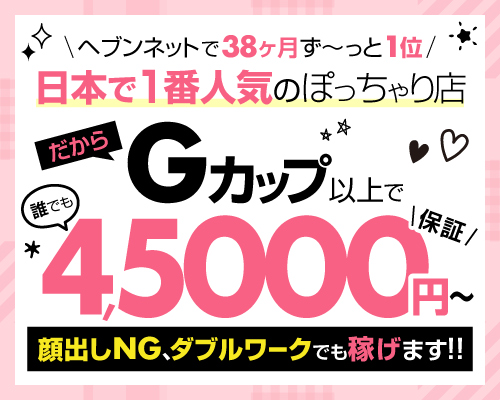 東京ぽっちゃりデリヘルBBW
