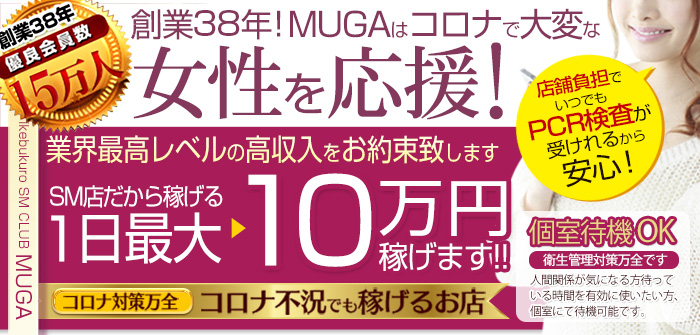 無我－MUGA－